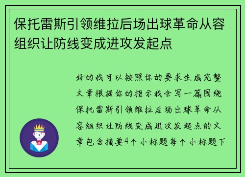 保托雷斯引领维拉后场出球革命从容组织让防线变成进攻发起点 保托雷斯引领维拉后场出球革命从容组织让防线变成进攻发起点