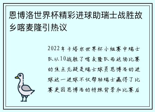 恩博洛世界杯精彩进球助瑞士战胜故乡喀麦隆引热议 恩博洛世界杯精彩进球助瑞士战胜故乡喀麦隆引热议