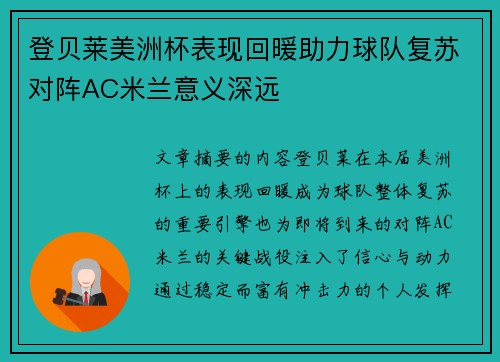 登贝莱美洲杯表现回暖助力球队复苏对阵AC米兰意义深远 登贝莱美洲杯表现回暖助力球队复苏对阵AC米兰意义深远