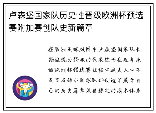 卢森堡国家队历史性晋级欧洲杯预选赛附加赛创队史新篇章 卢森堡国家队历史性晋级欧洲杯预选赛附加赛创队史新篇章