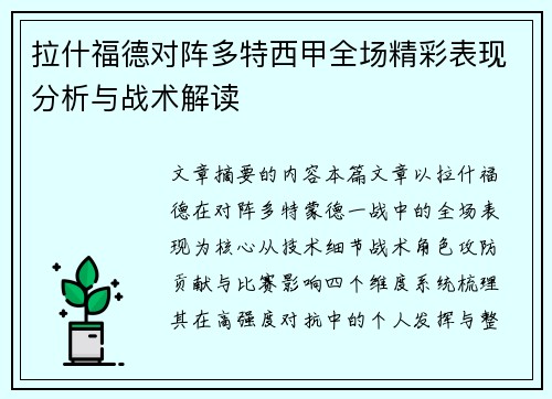 拉什福德对阵多特西甲全场精彩表现分析与战术解读
