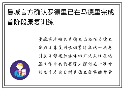 曼城官方确认罗德里已在马德里完成首阶段康复训练