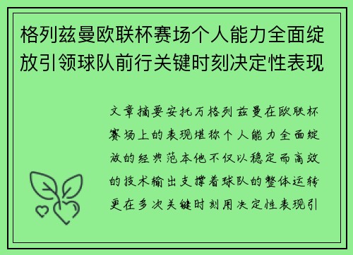 格列兹曼欧联杯赛场个人能力全面绽放引领球队前行关键时刻决定性表现 格列兹曼欧联杯赛场个人能力全面绽放引领球队前行关键时刻决定性表现